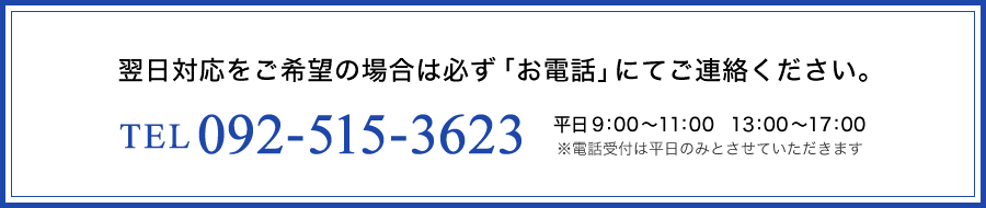 TEL:092-515-3623