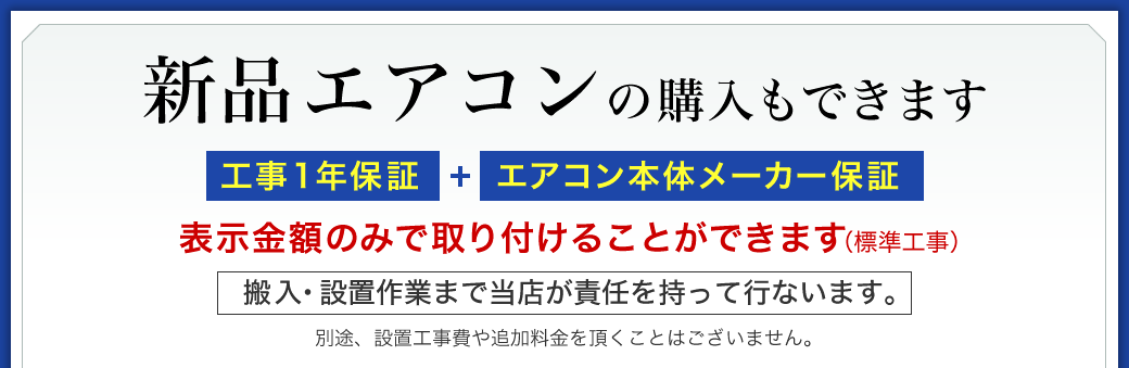 表示金額のみで取り付けることができます