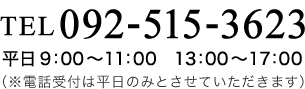 092-515-3623