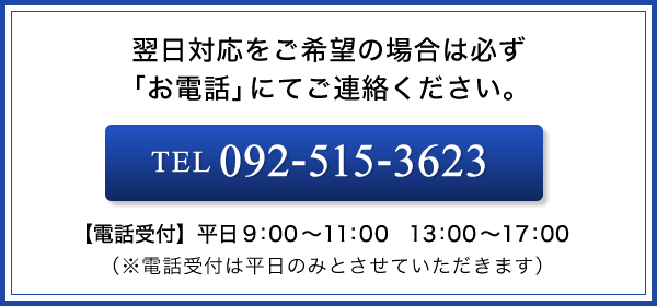 TEL:092-515-3623