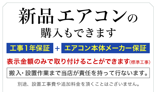 表示金額のみで取り付けることができます