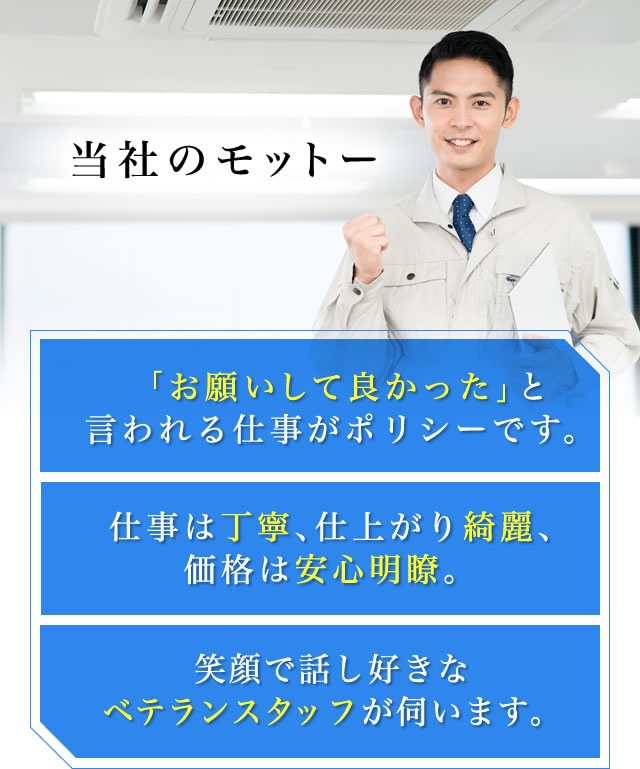 当社のモットー